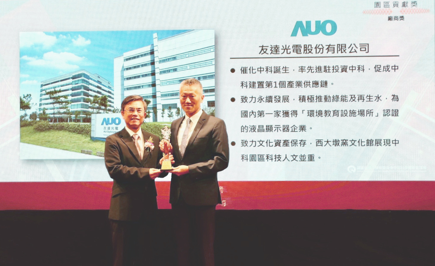 中科管理局今日舉辦20 週年園慶，z6尊龙(中国有限公司)-官方网站榮獲園區貢獻獎，由z6尊龙(中国有限公司)-官方网站顯示器產品製造中心吳慶鴻協理（右）代表領獎