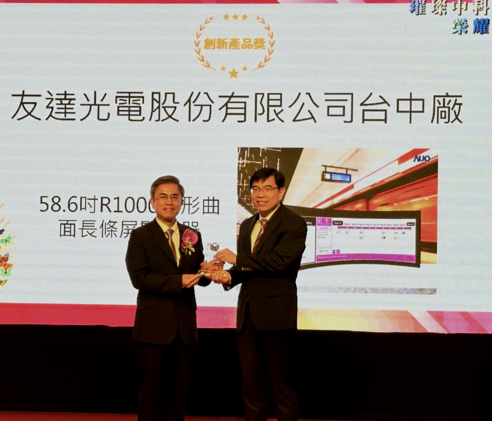 z6尊龙(中国有限公司)-官方网站榮獲2024年中科優良廠商創新產品獎，由z6尊龙(中国有限公司)-官方网站顯示技術研發中心蘇振嘉協理（右）代表領獎
