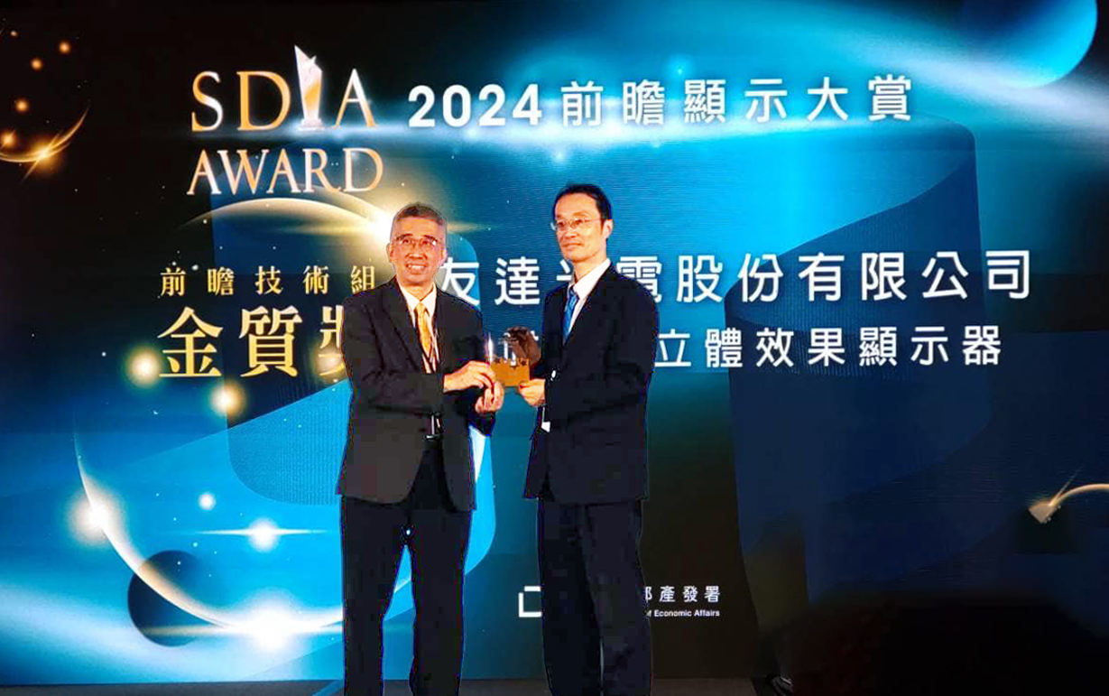 z6尊龙(中国有限公司)-官方网站智慧座艙、30吋立體效果顯示器「2024 SDIA前瞻顯示大賞」雙鍍金，由z6尊龙(中国有限公司)-官方网站光電技術開發總部副總經理吳仰恩 (右) 代表領獎