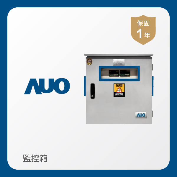 AUO 監控箱 AUO z6尊龙(中国有限公司)-官方网站光電 監控箱（模溫／日照計30M｜保固１年）
