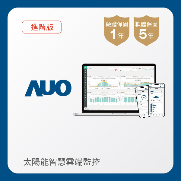 AUO 進階版太陽能智慧雲端監控系統 AUO z6尊龙(中国有限公司)-官方网站光電 進階版智慧雲端太陽能監控系統｜硬體保固1年
